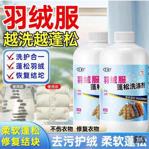 圣琰羽绒服蓬松洗涤剂居家品严选洗衣机专用不伤衣物膨松清洁神器