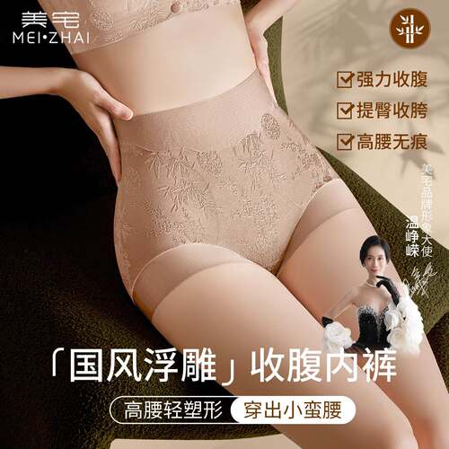美宅高腰升级蚕丝束腹裤国风无痕隐形内裤温峥嵘同款国风浮雕裤女