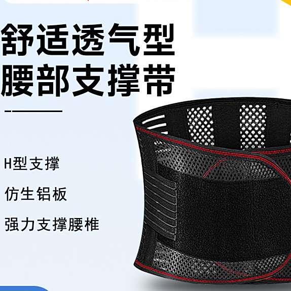 语锐百货腰部支撑透气护腰带腰间盘突出劳损男女士专用束腰围腰托