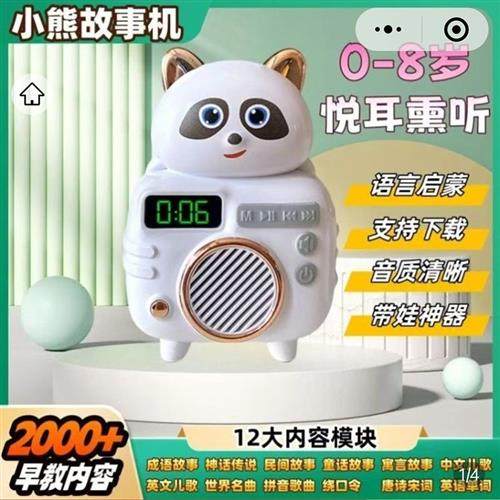 珊菲彤小熊故事机婴幼儿歌播放器儿童熏听早教机宝宝睡前哄娃神器