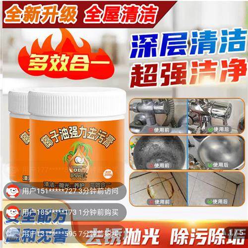 格富士仕椰子油强力去污膏官方店旗舰洗锅瓷砖多功能清洁膏