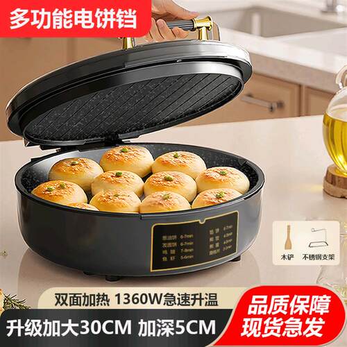 万利达电饼铛全自动加深款烙饼烤一体机典苏双面加热三明治早餐机