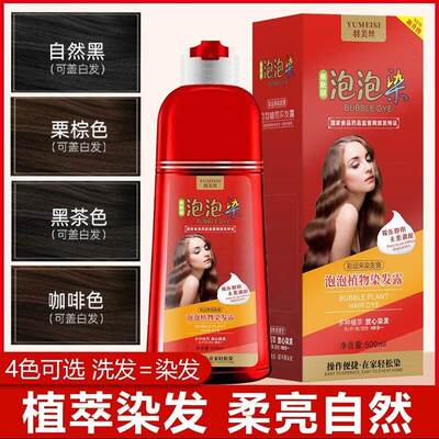 泡泡染发剂彩运来纯植物洗头染发膏腾扬特妆自己在家染头膏