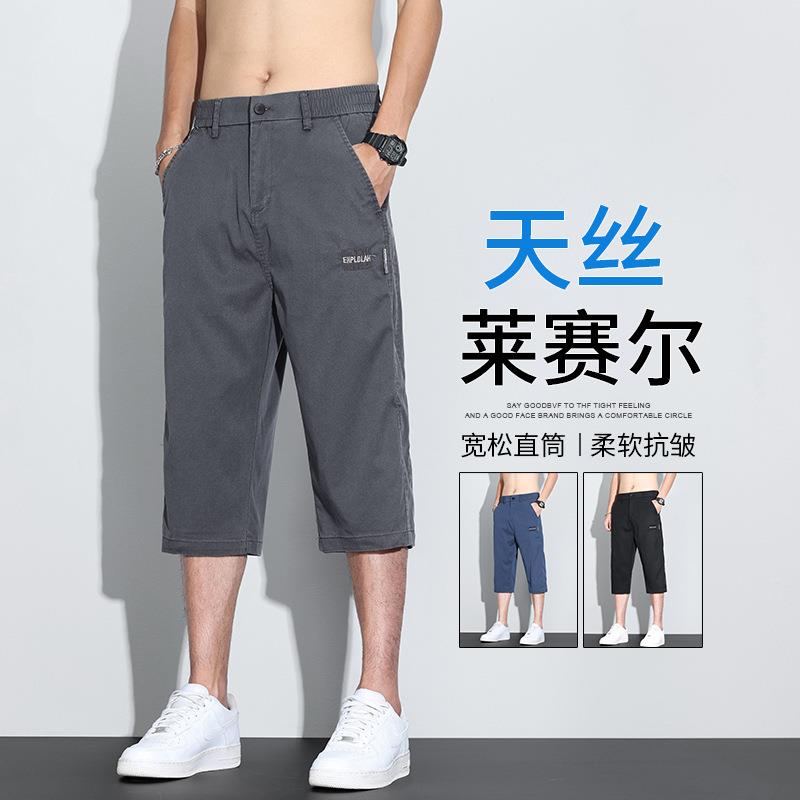 驯龙严选男装休闲 短裤2025新款夏薄款七分裤男士天丝莱赛尔五分