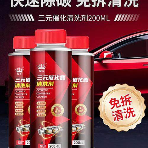皇卡三元催化器清洗剂发动机除积碳故障消除器美宝液体黄金燃油宝