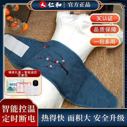 人仁和艾盐热敷包电加热护腰带艾草包艾灸全身通用养生腰部理疗袋