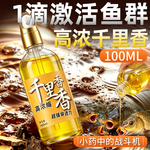 千里香钓鱼小药正品