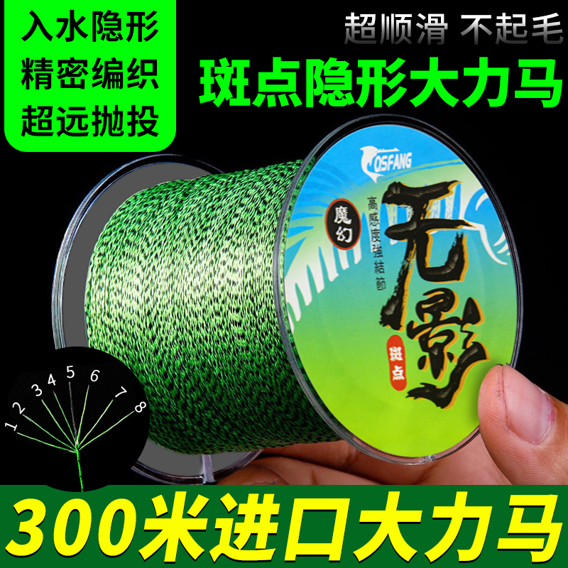 进口斑点pe鱼线隐形大力马