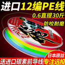 日本进口12编pe线路亚专用8编9编强拉力钓鱼线子线大力马鱼线正品