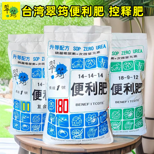 台湾翠筠便利肥1号2号长效控释肥
