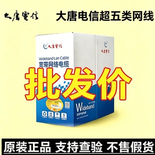 正品大唐电信超五类六类4对非屏蔽网线DTT-C5-1104无氧铜装修监控
