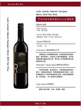 罗富纬度赤霞珠梅洛2018红葡萄酒(一箱6瓶)