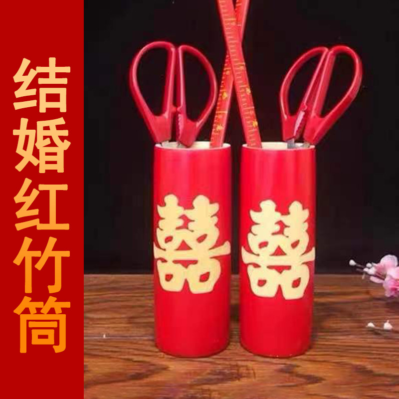 潮汕婚嫁娶红竹筒结婚红剪刀用品