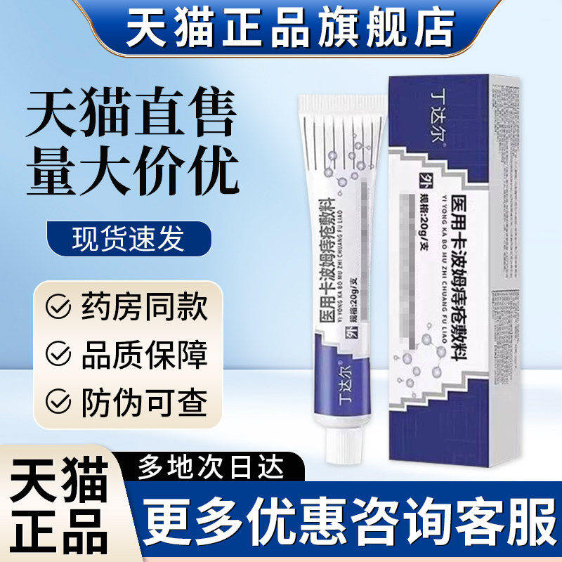 痔疮凝胶官方正品旗舰店非丁达尔医用卡波姆痔疮膏敷料宏米敷料图片