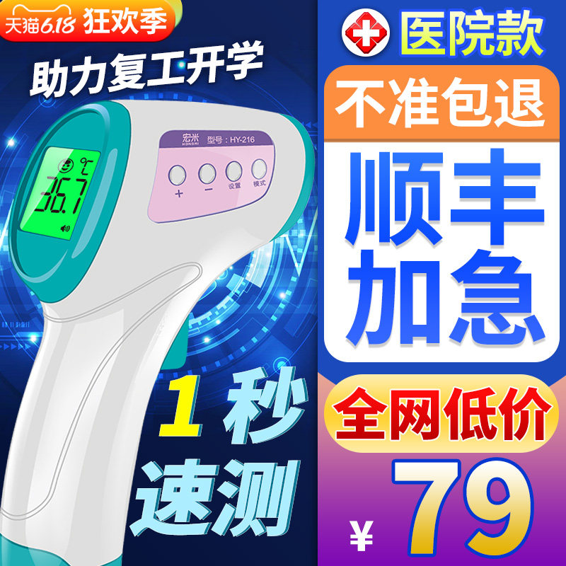 电子测温人体红外线温度计额头家用医测量仪高精度精准额温体温枪