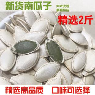 新货原味南瓜子籽 中大片带壳生的熟的水煮椒盐焗新鲜饱满2斤5斤