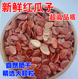 江西赣南红瓜子生的大颗粒 盐水煮香炒熟的红瓜籽西瓜子大粒中粒