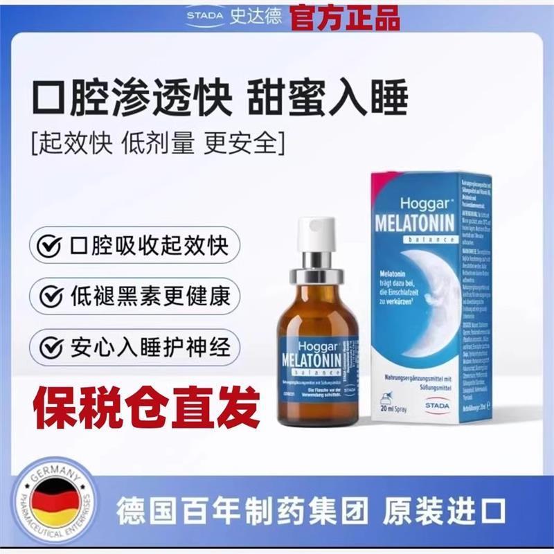 stada史达德甜睡口腔好睡小分子喷雾褪黑素西番莲正品直发