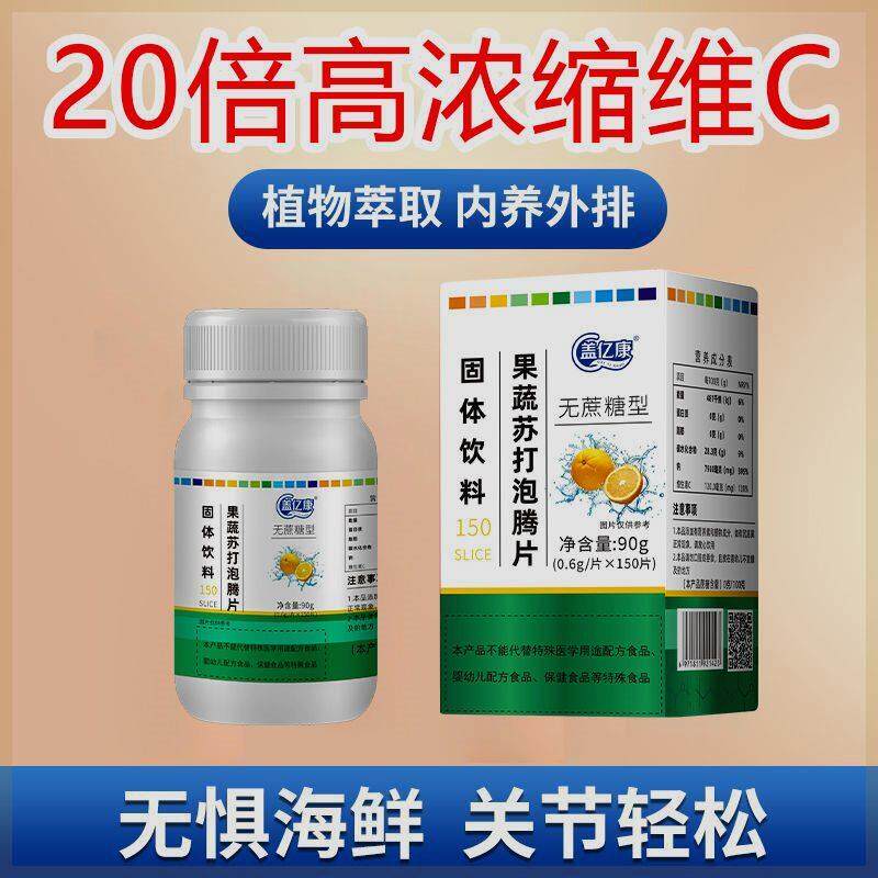 维C弱碱性苏打水泡腾片无糖苏打胃酸食品碱片