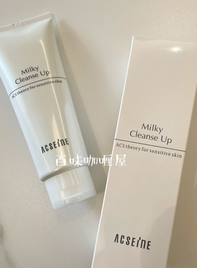 现货日本本土 ACSEINE雅倩美 AC护理系列温和卸妆乳200g400g
