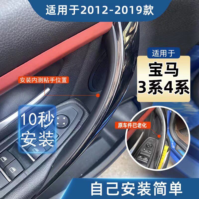 适用宝马3系车门内拉手318 320 316 4系 3系GT 内把手套 内扶手贴