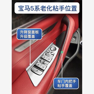 免拆 适用新宝马5系车门内拉手 535车门把手贴 530 扶手套G38 525