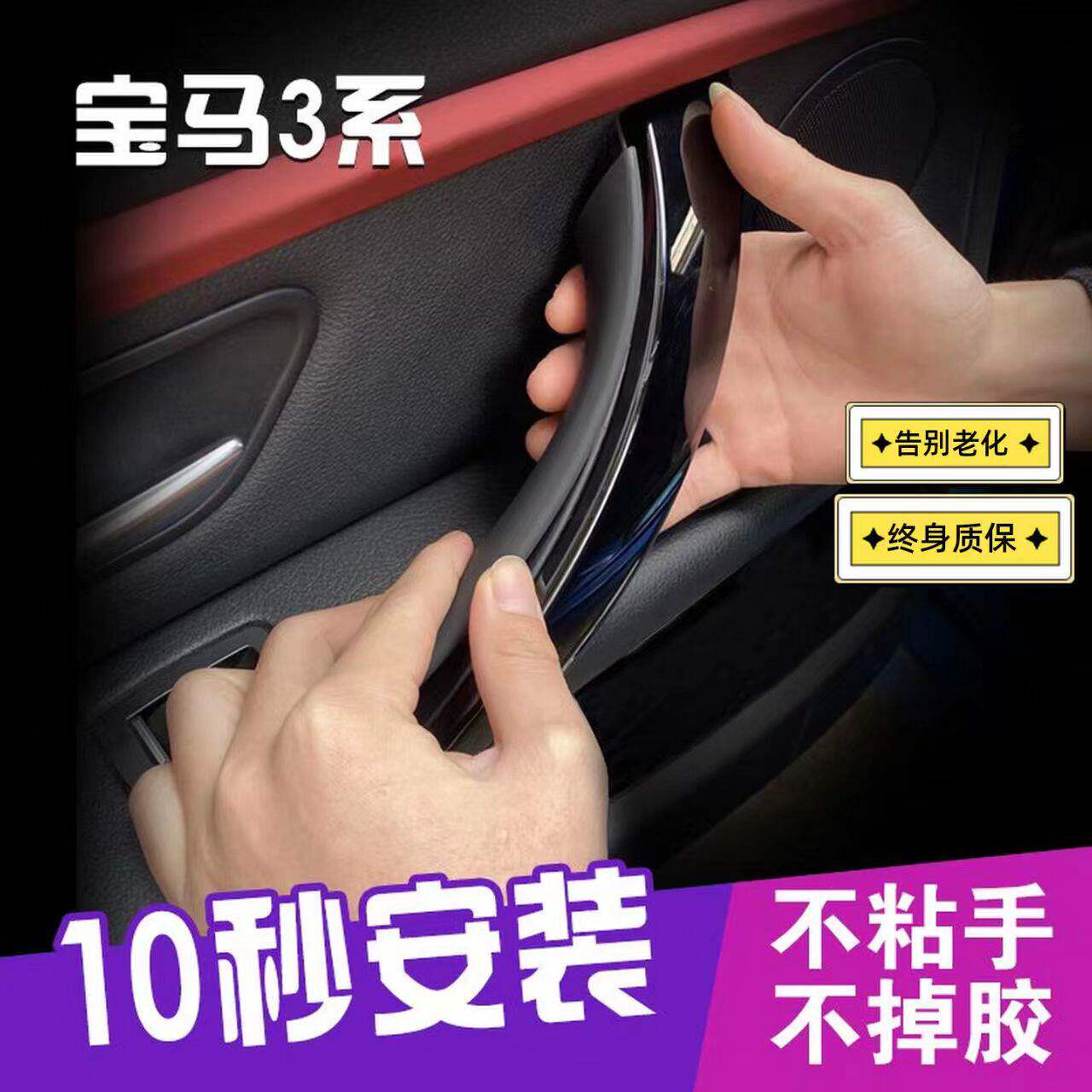 适用宝马3系车门内拉手318 320 316 4系 3系GT 内把手套 内扶手贴