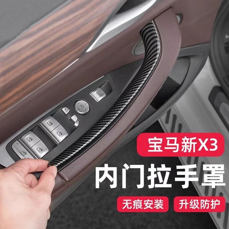 18-24款宝马X3车门内拉手