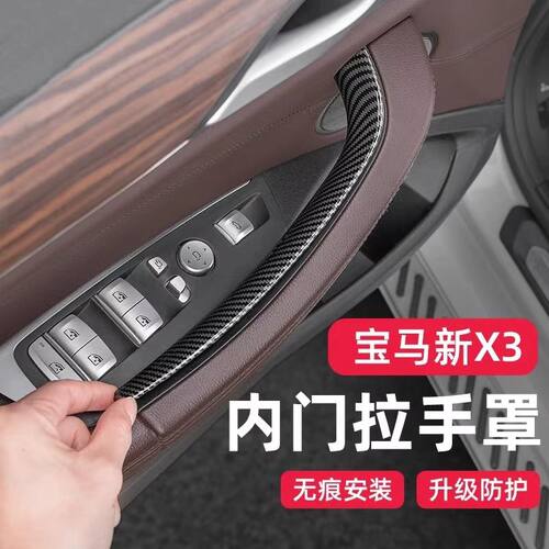 18-24款宝马X3车门内拉手