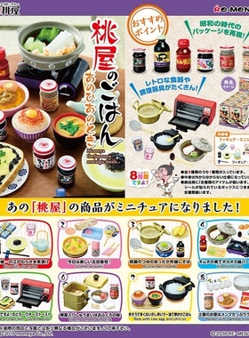 正版 re-ment食玩 微缩模型 日本桃屋美食 第2弹 美味晚餐 第1弹