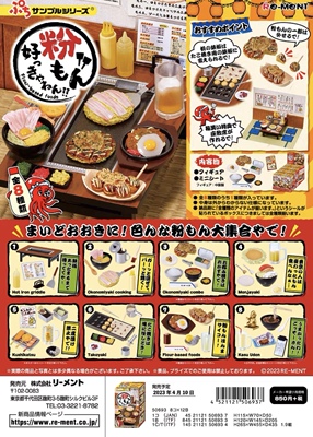 现货正版食玩Re-ment 大阪烧微缩煎饼场景 喜欢的面食 rement盒蛋