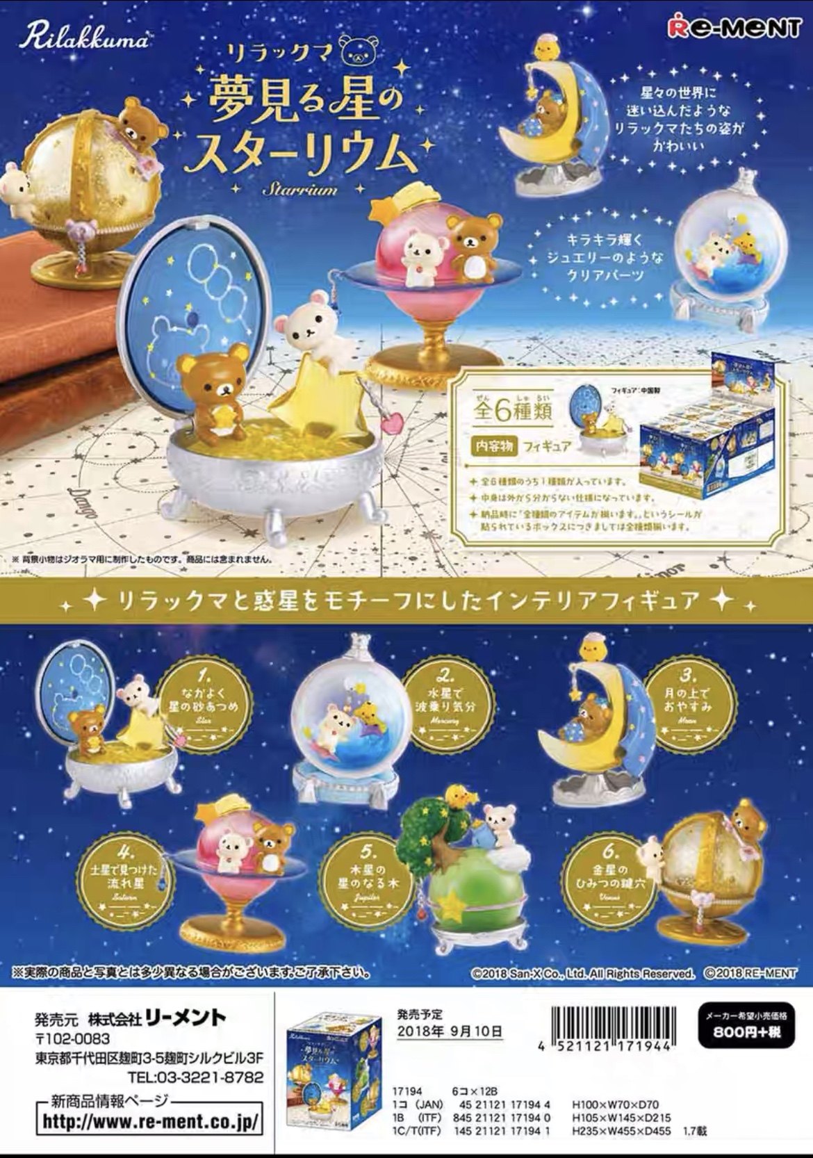 正版现货re-ment食玩轻松小熊梦见星空宇宙星系场景摆件食玩remen