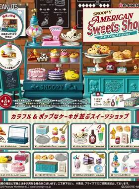 正版Re-ment 史努比美国甜品店 SNOOPY美式蛋糕店 rement盒蛋食玩