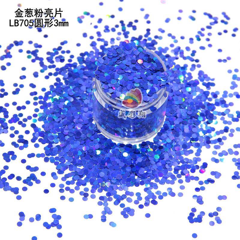 LB705镭射宝蓝金葱粉圆形3mm 马克杯滴胶流麻美甲PET幻彩金葱粉