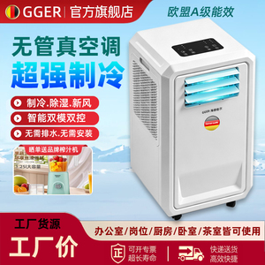 【无管移动空调】厨房办公室制冷