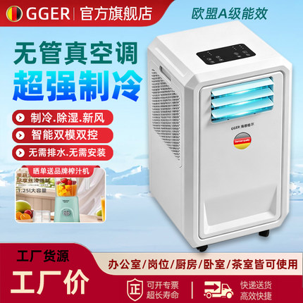 德国海德格尔无管变频移动空调静音大2匹3匹4匹冷暖家用一体机