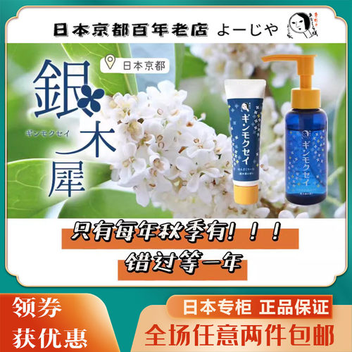 yojiya护手霜京都限定小众桂花香