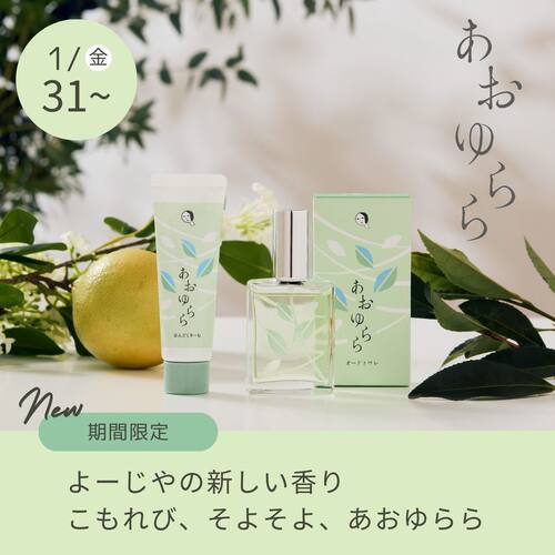 现货日本京都优佳雅YOJIYA新品绿茶味护手霜30g 香水套装 茶香