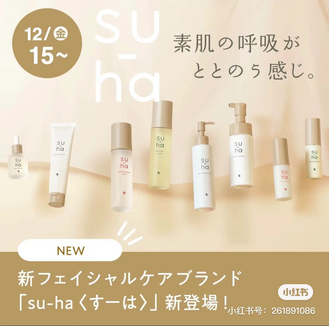 现货日本京都yojiya优佳雅su-ha系列高保湿精华 洗面奶 乳液