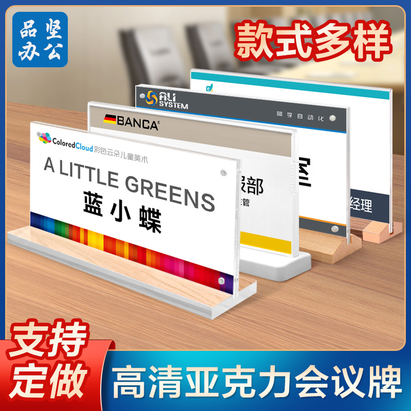 名字牌会议座牌会议牌开会席名牌席卡架席位牌会议桌座位牌透明立牌卡牌桌双面三角亚克力台卡台牌桌牌_虎窝淘