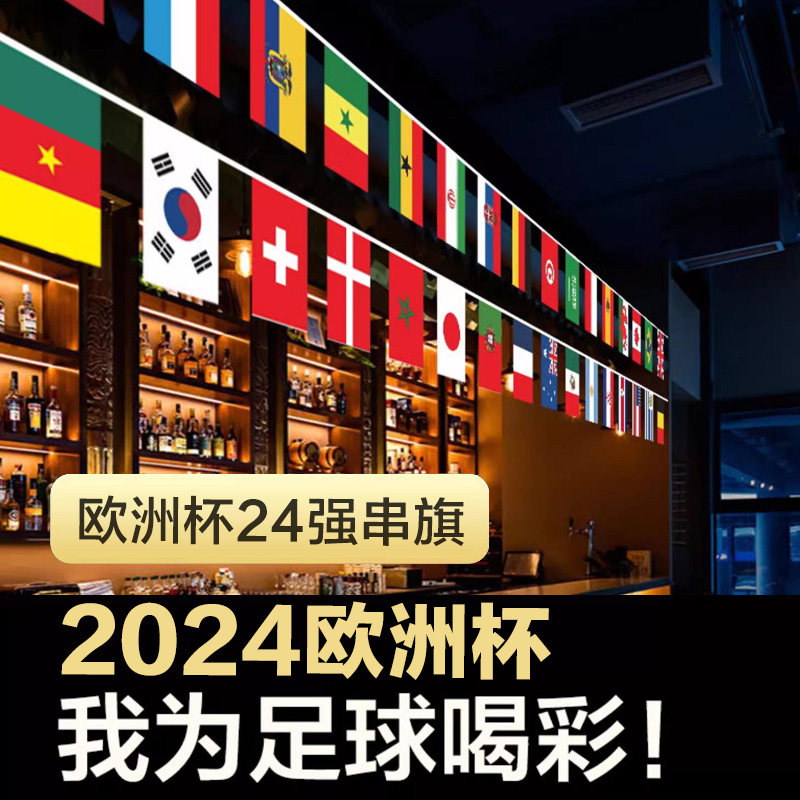 欧洲杯国旗世界杯旗帜各国吊旗