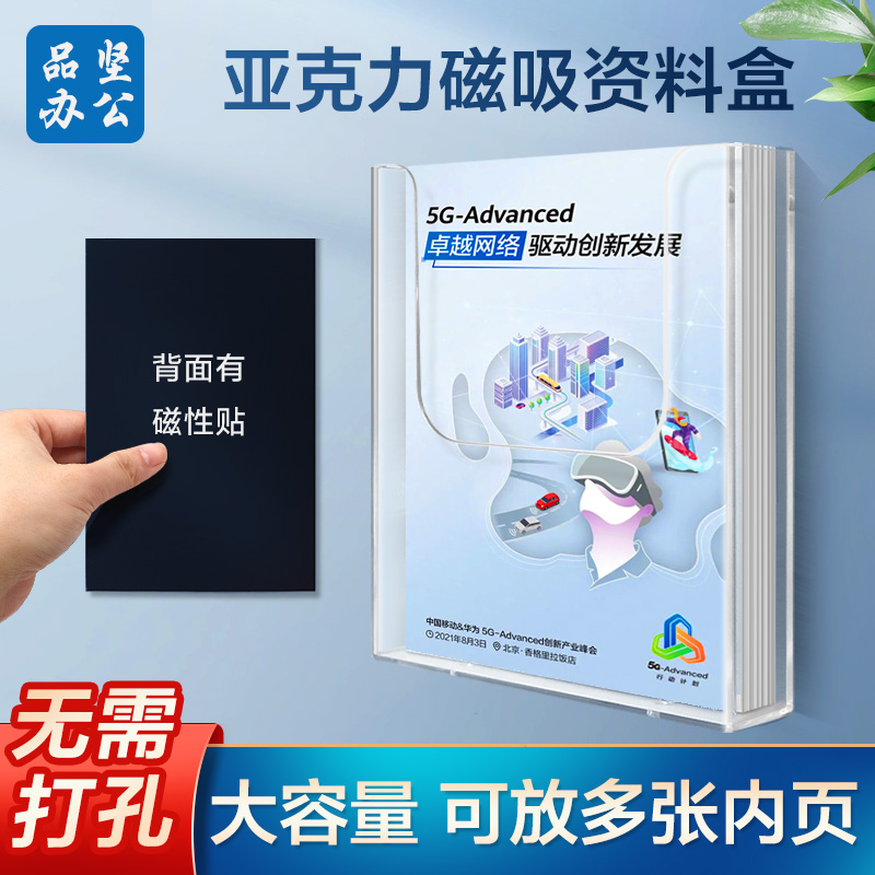 亚克力磁性文件收纳上墙 磁吸亚克力墙面文件夹放a4单页插页透明资料架打孔壁挂文件架设备点检表展示牌墙