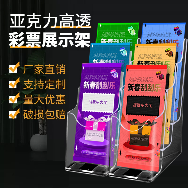 即开彩票摆放架放福彩体彩刮刮乐架票架刮刮乐展示架彩票展示盒刮刮卡盒子桌面透视红包陈列架彩票站透明盒子