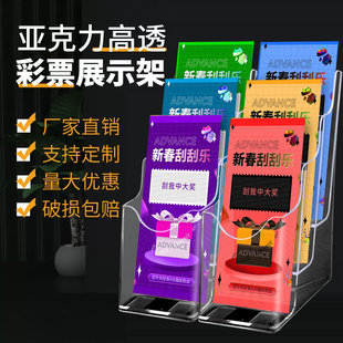 即开彩票摆放架放福彩体彩刮刮乐架票架刮刮乐展示架彩票展示盒刮刮卡盒子桌面透视红包陈列架彩票站透明盒子