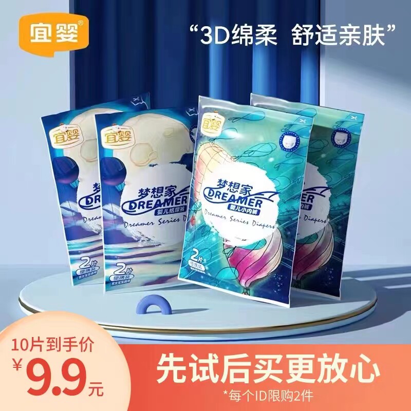 宜婴梦想家水果裤试用装体验装超薄透气干爽10片装SMLXLXXLXXXL怎么样,好用不?
