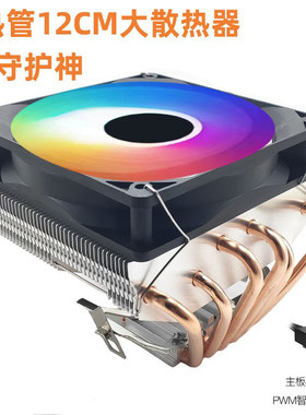 冰深6热铜管下压吹静音彩灯E5115X79X9912代1700AMDCPU散热器风扇