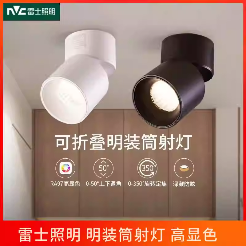 雷士照明led射灯折叠明装筒灯免开孔射灯可旋转背景墙玄关天花灯