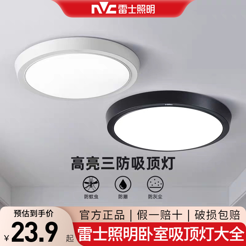 雷士照明 led吸顶灯圆形餐厅儿童房间现代简约阳台灯卧室灯具灯饰