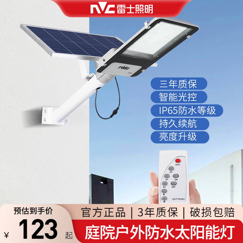 雷士照明太阳能庭院灯户外路灯LED家用防水路灯高亮家用感应路灯