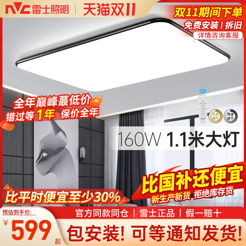 雷士照明吸顶灯客厅灯现代简约客厅主灯卧室大气超薄led超亮灯具